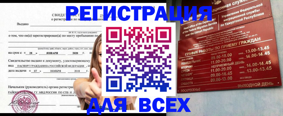 прописка штамп в Боре