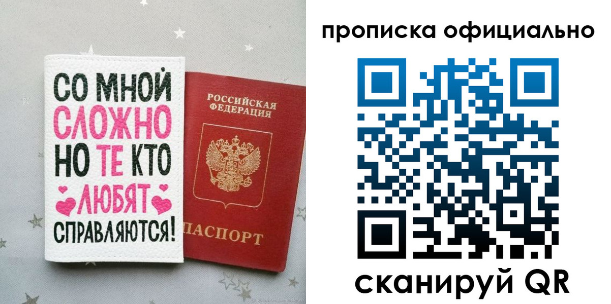 прописка ребенка в Боре