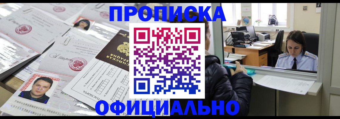 прописка гарантия в Боре