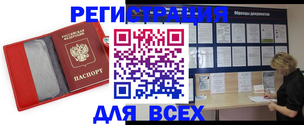 прописка от собственника в Боре