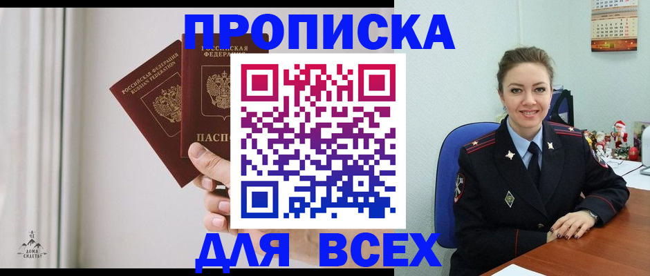 прописка от собственника в Боре