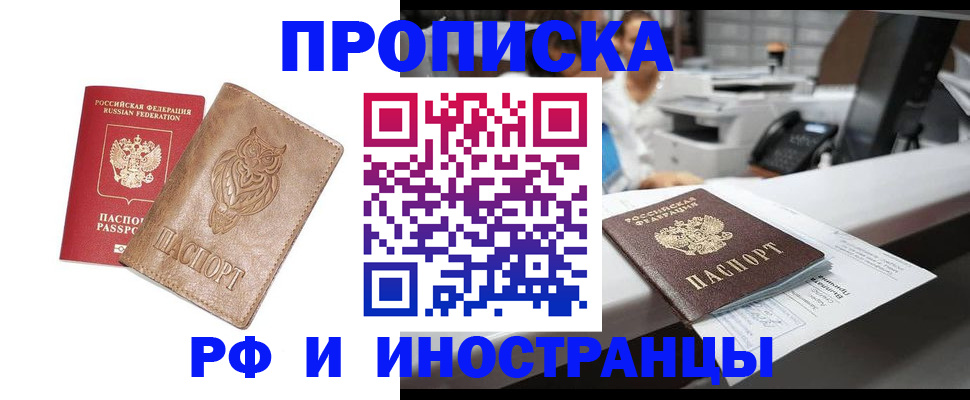 прописка регистрация в Боре