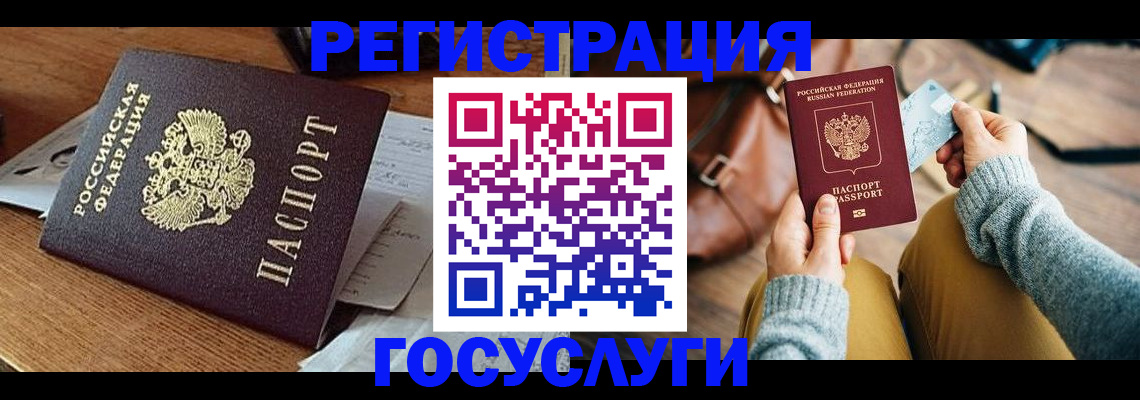 временная регистрация для школы в Боре