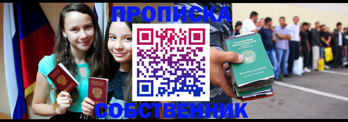 пропишу в квартире в Боре