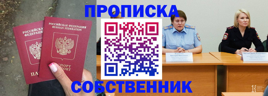 временная регистрация недорого в Боре